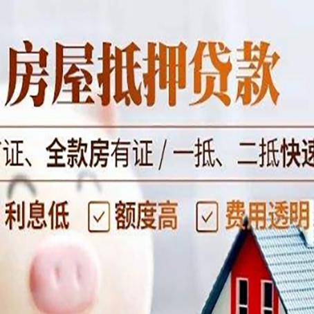 新蔡房产抵押贷款哪家银行好办?