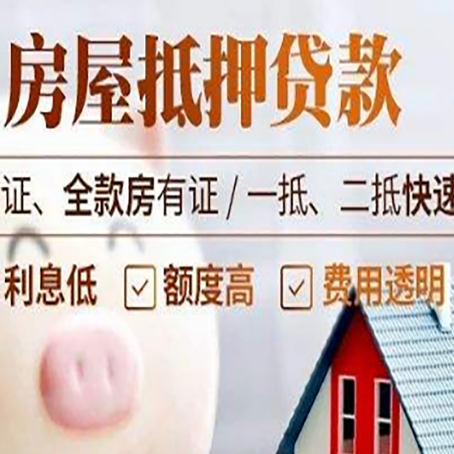 新蔡房产抵押贷款有哪些手续费?